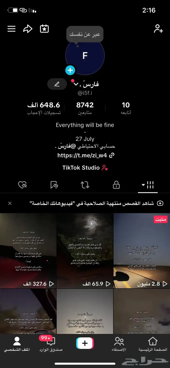 حساب تيك توك متفاعل للبيع . 0
