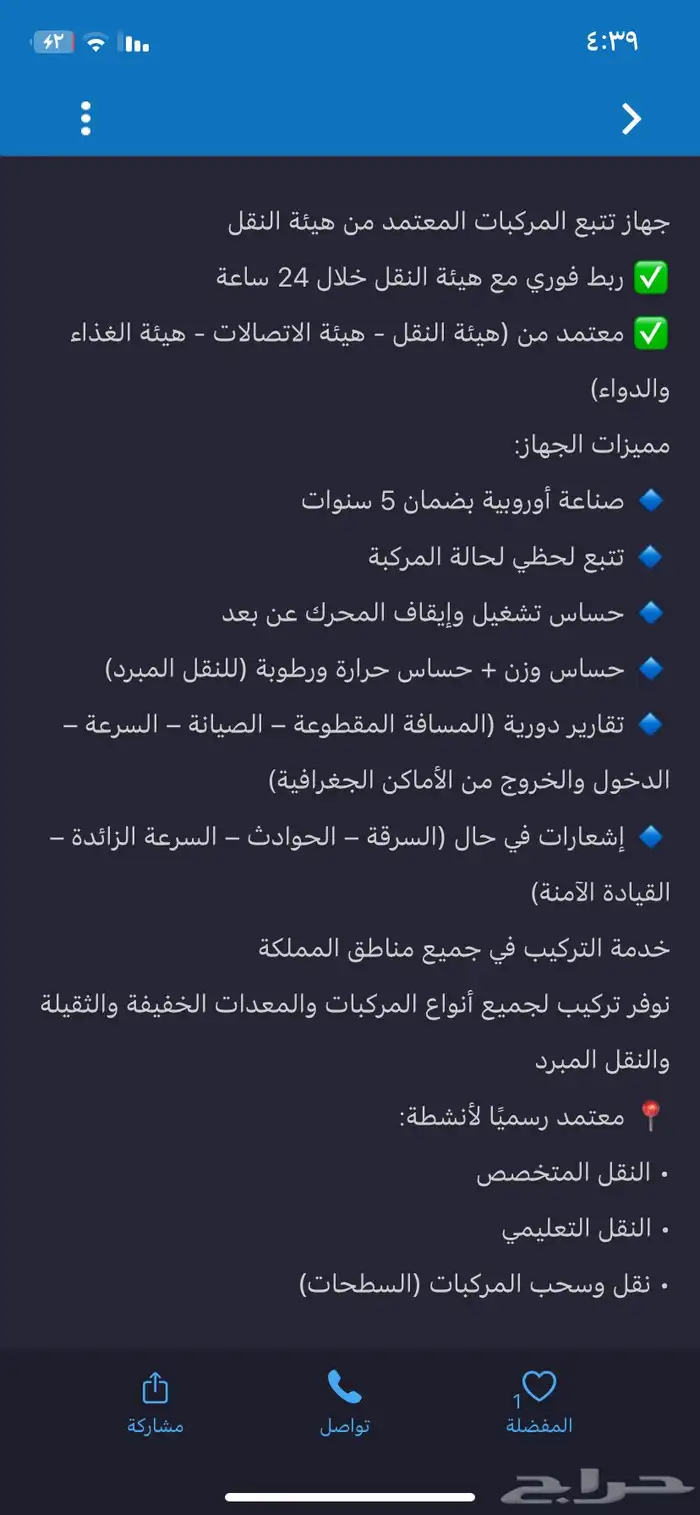 جهاز تعقب 3