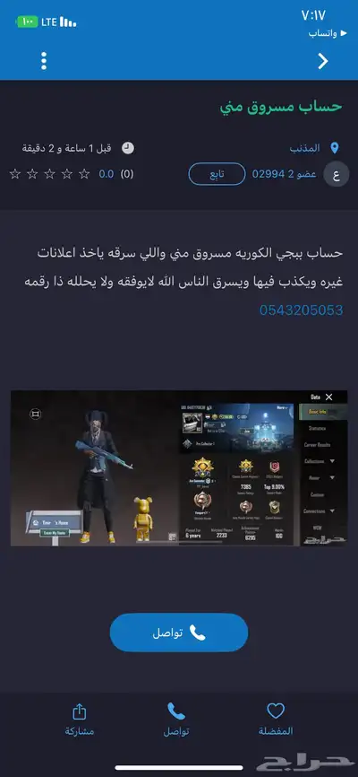 سراق حسابات ببجي index