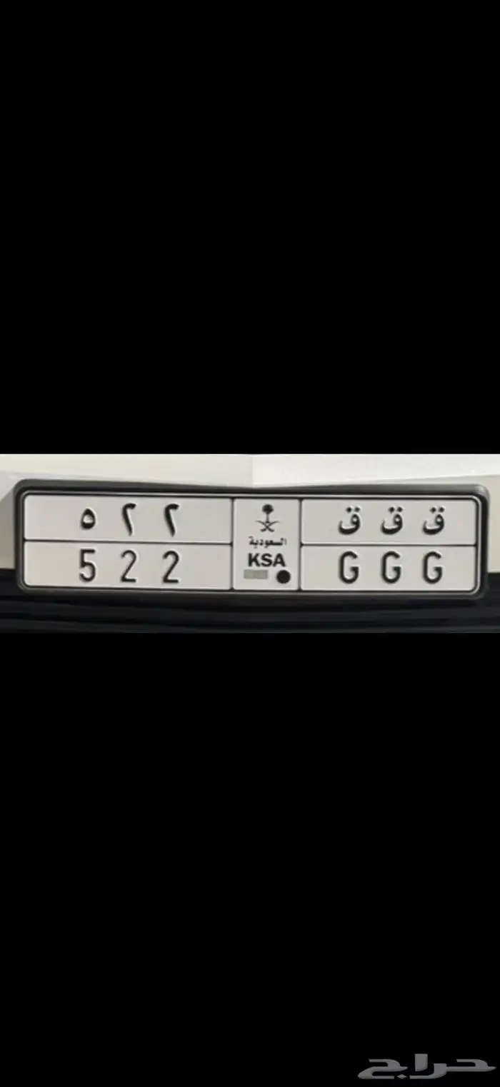 لوحة مميزة GGG 522 0