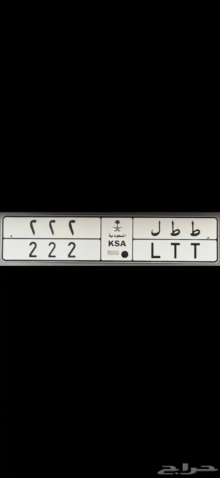 لوحة مميزة ط ط ل 222 0