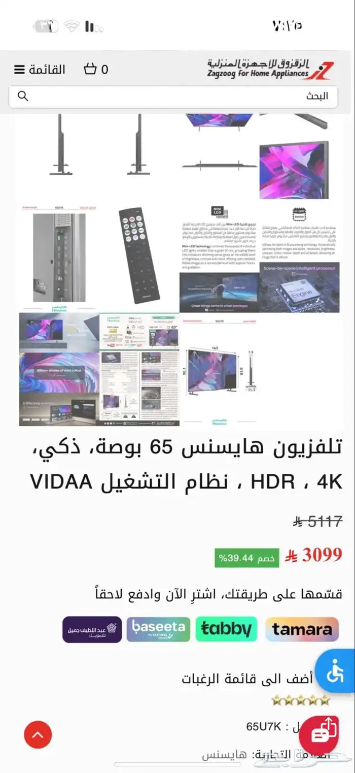 شاشة تلفزيون هايسنس 65 بوصة 3