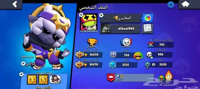 حساب براول ستارز 9