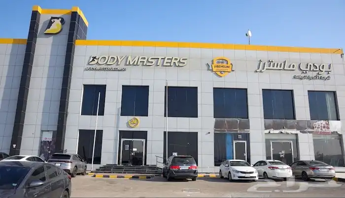 اشتراك نادي بودي ماسترز باقي فيه 68 يوم ب600 فرع الجامعيين 0