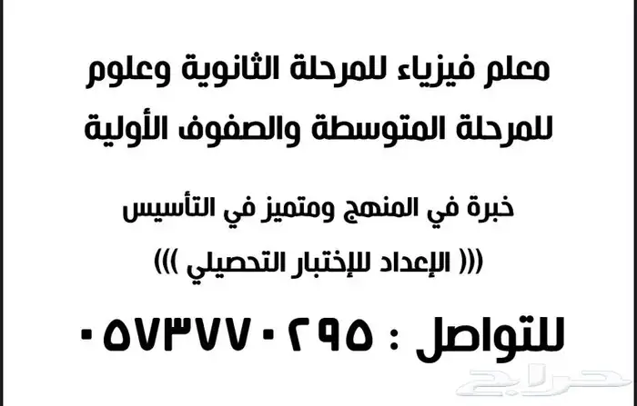 معلم فيزياء تحصيلي وقدرات كمي 0