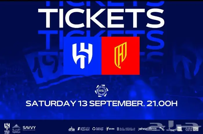 تذاكر الهلال والقادسية بسعر رخيص جدا 0