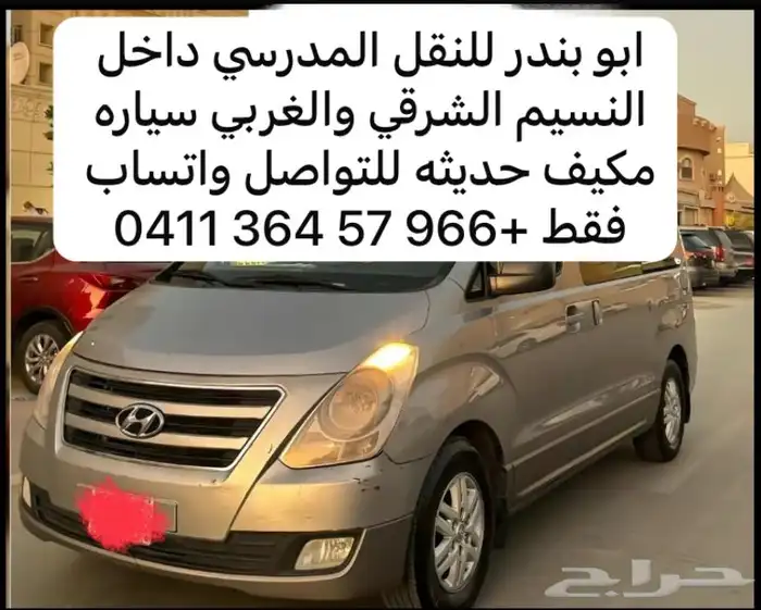 اتش ون مكيف 12راكب 0