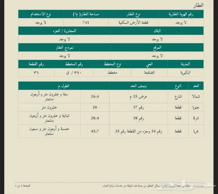 للبيع ارض سكنية بحي الضلفعه محافظة البكيرية منطقة القصيم 1