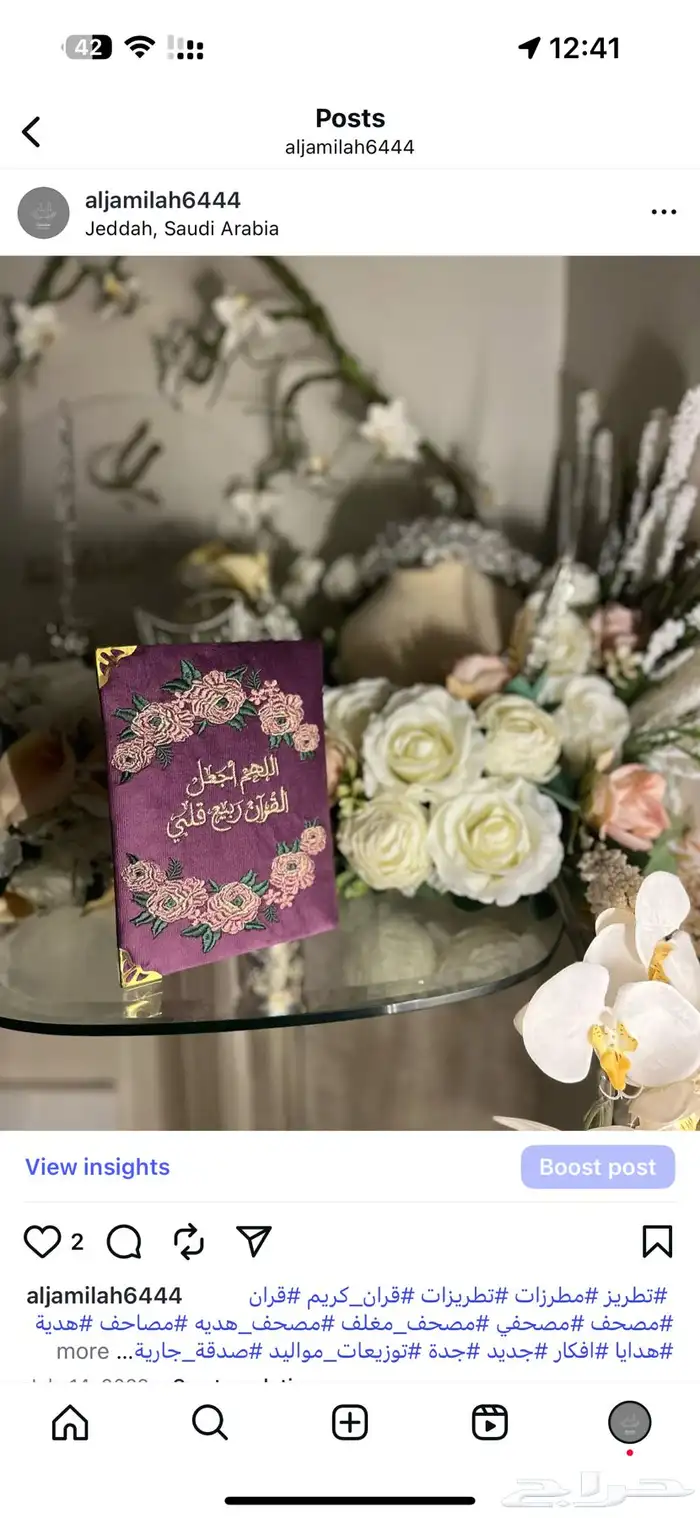 مصاحف مغلفه هدية 2