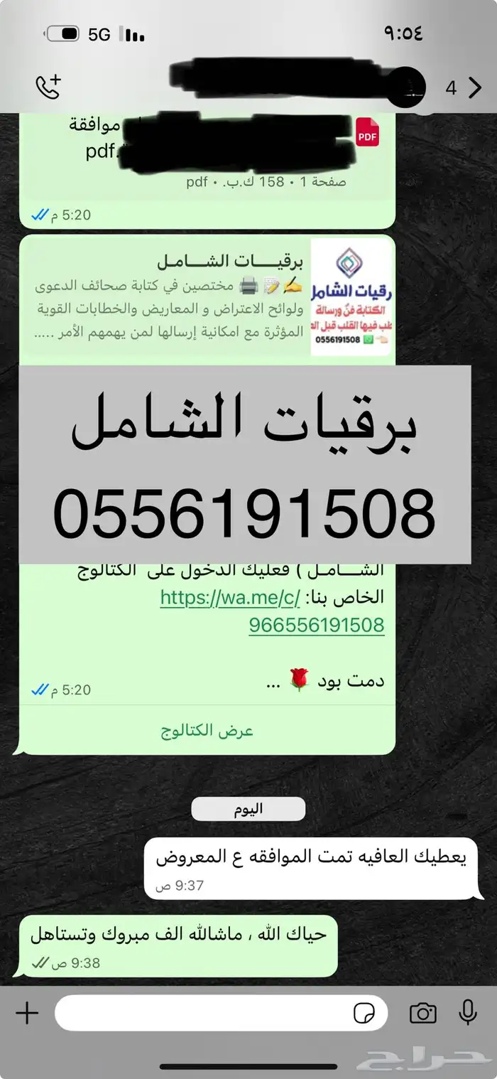 كتابة معروض معاريض شكوى برقية خطاب 46