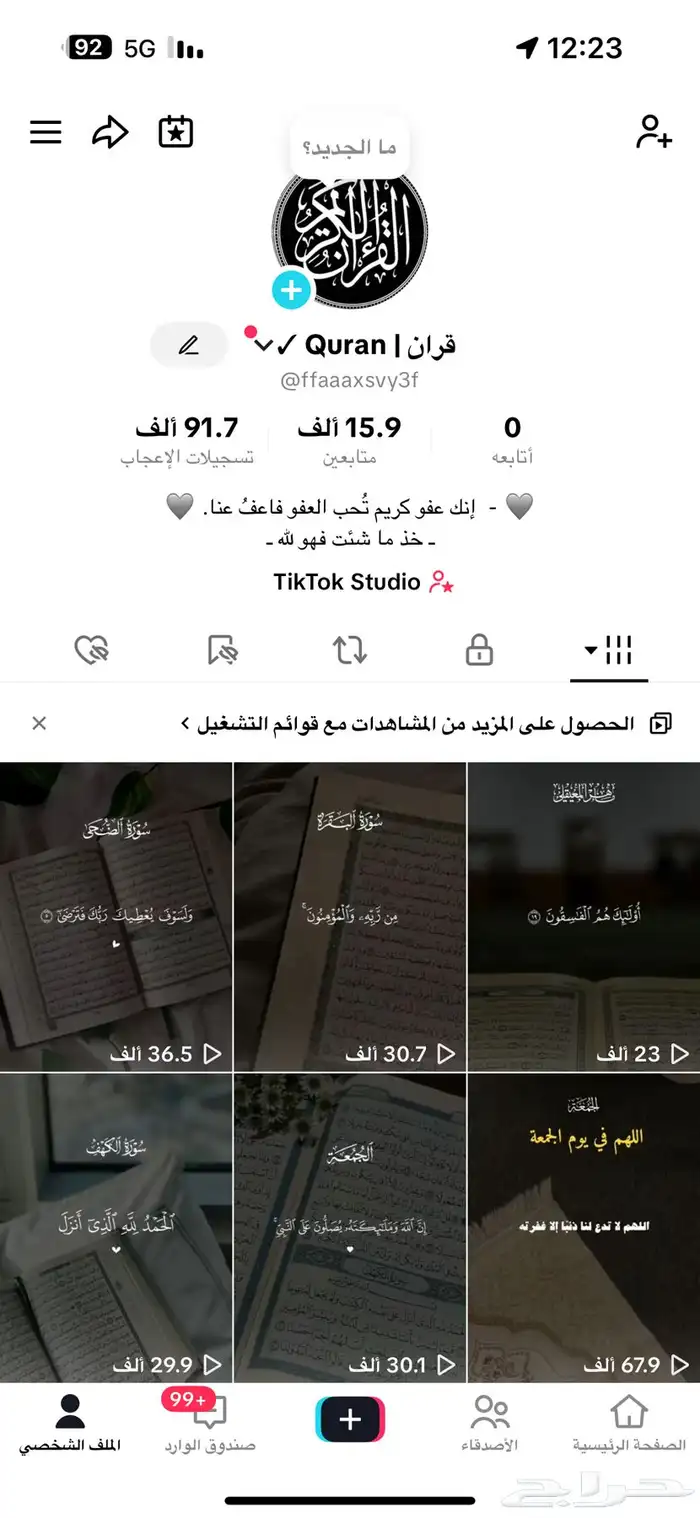 حساب تيك توك للبيع 0