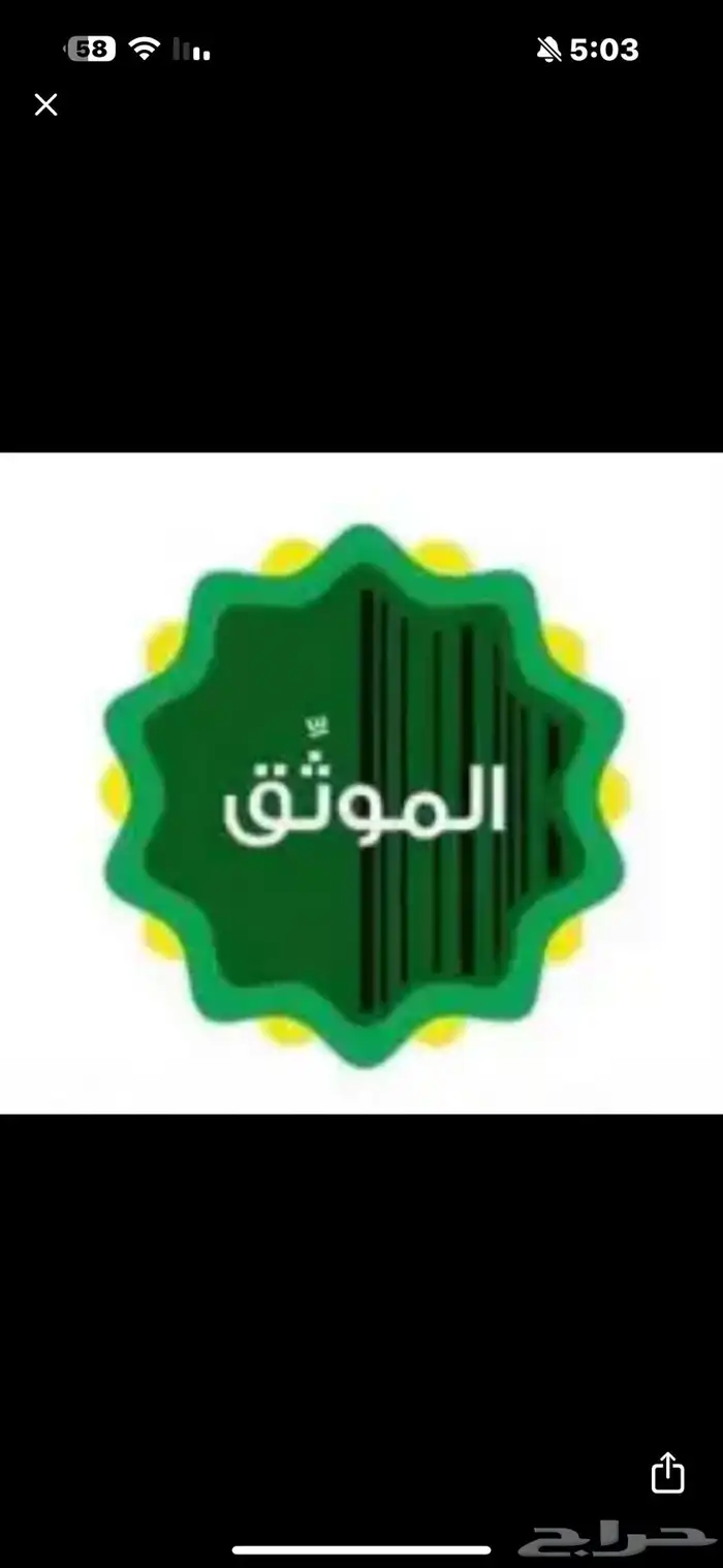 محام وموث ق للافراغات والوكالات 0