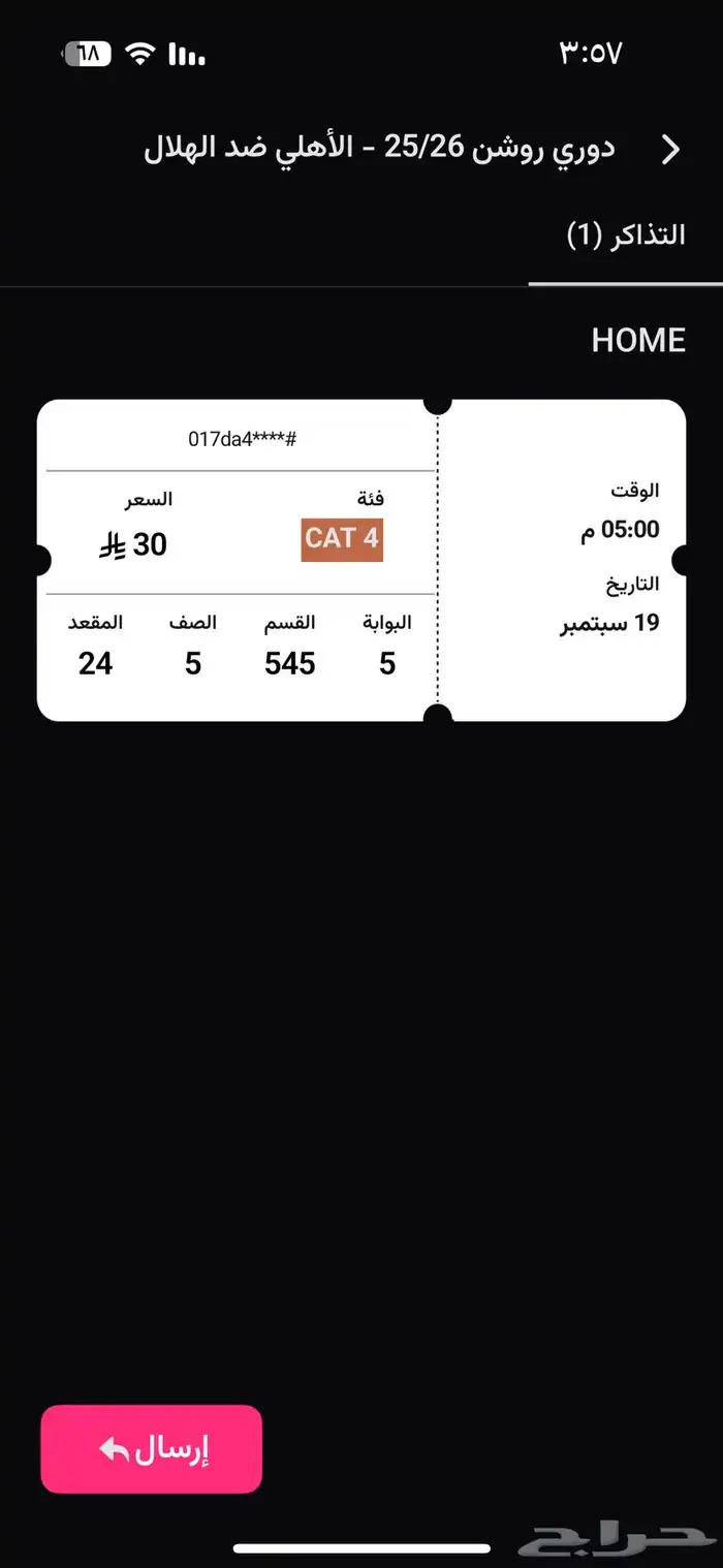 تذكرة مباراة الأهلي الهلال مربع 545 0