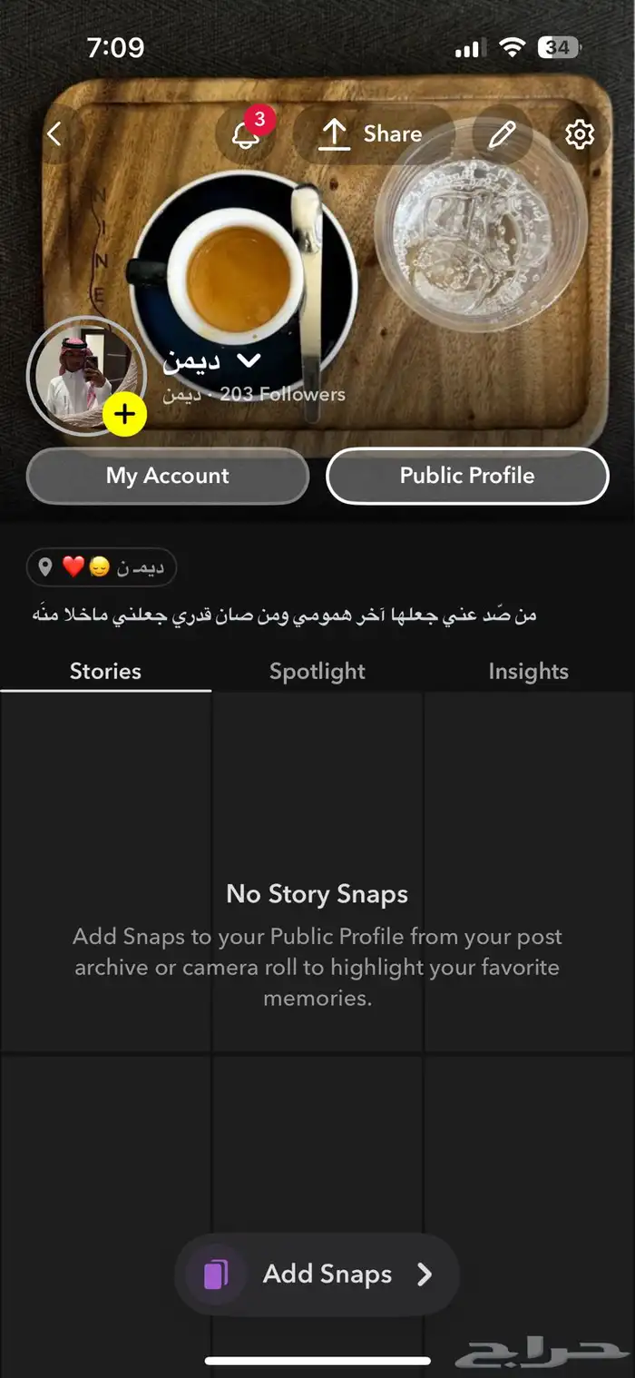 حساب سناب عربي وله معنى ديمن 2