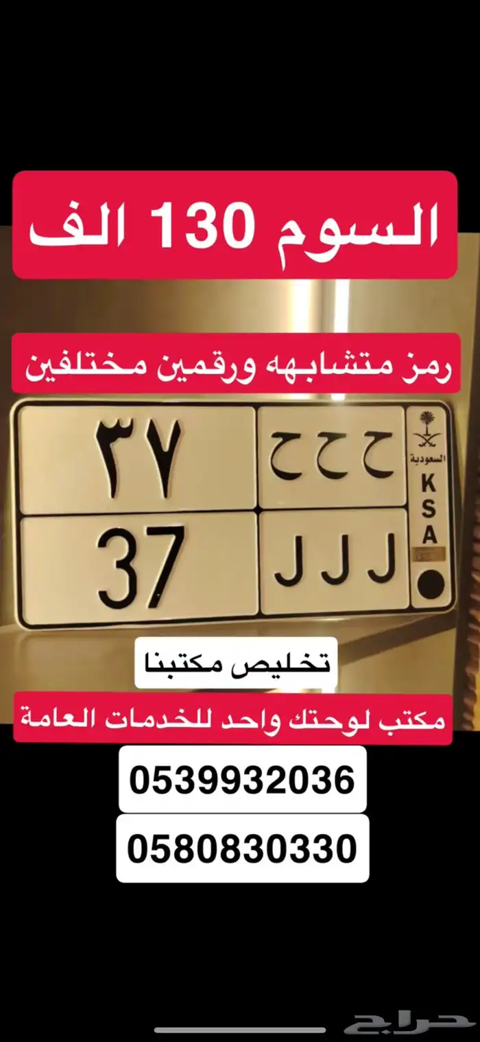 رمز متشابهه ح ح ح ورقمين 37 0