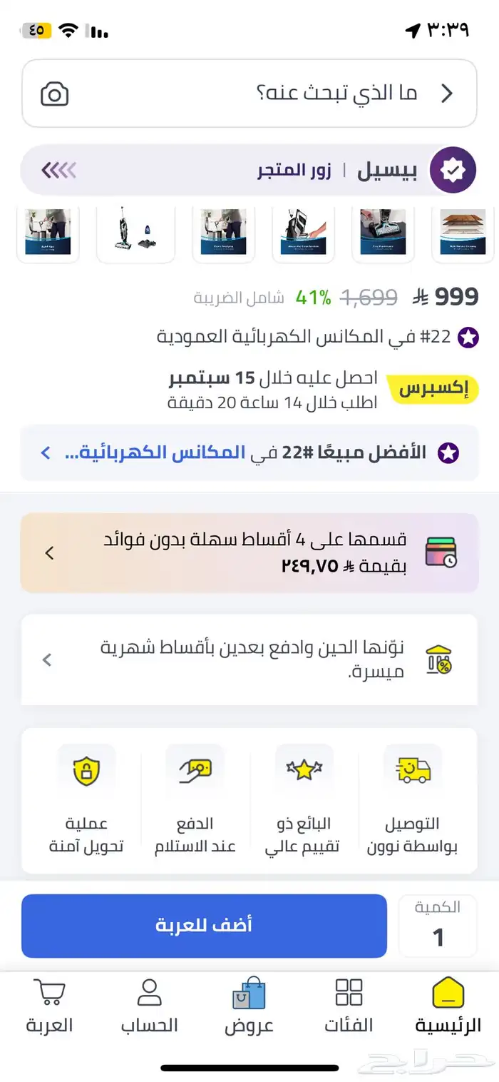 مكنسه 2