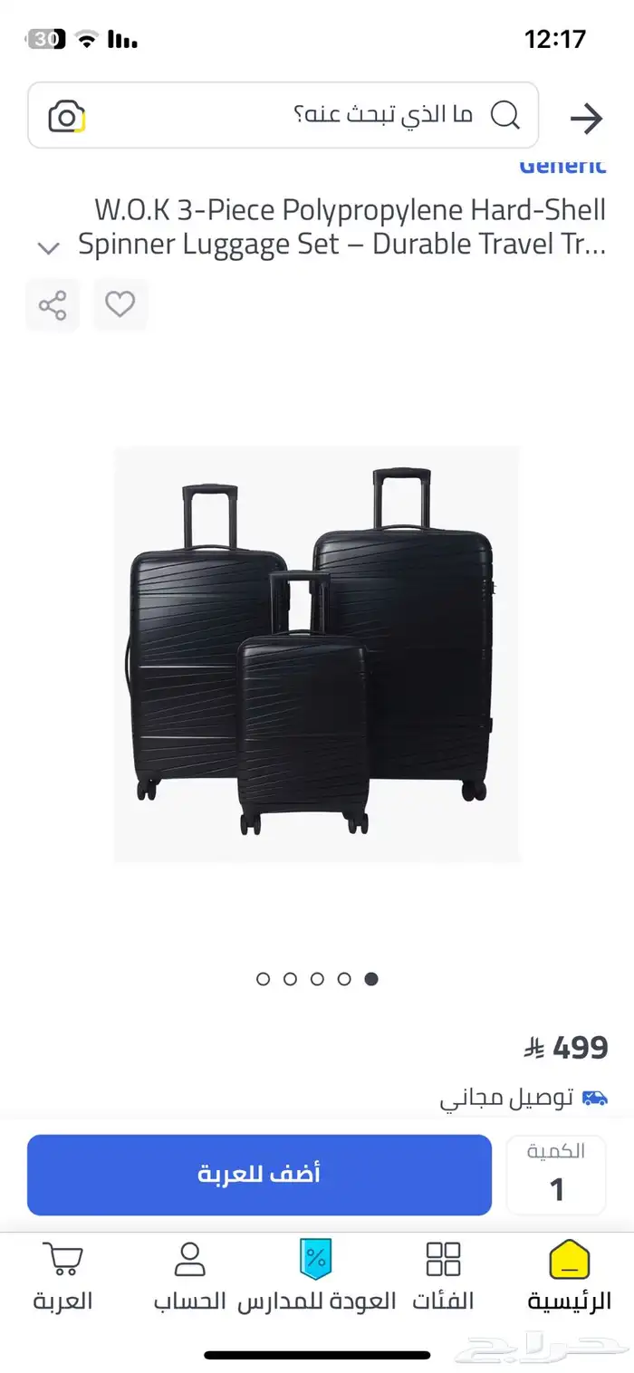 شنطتين سفر جديده 170 0