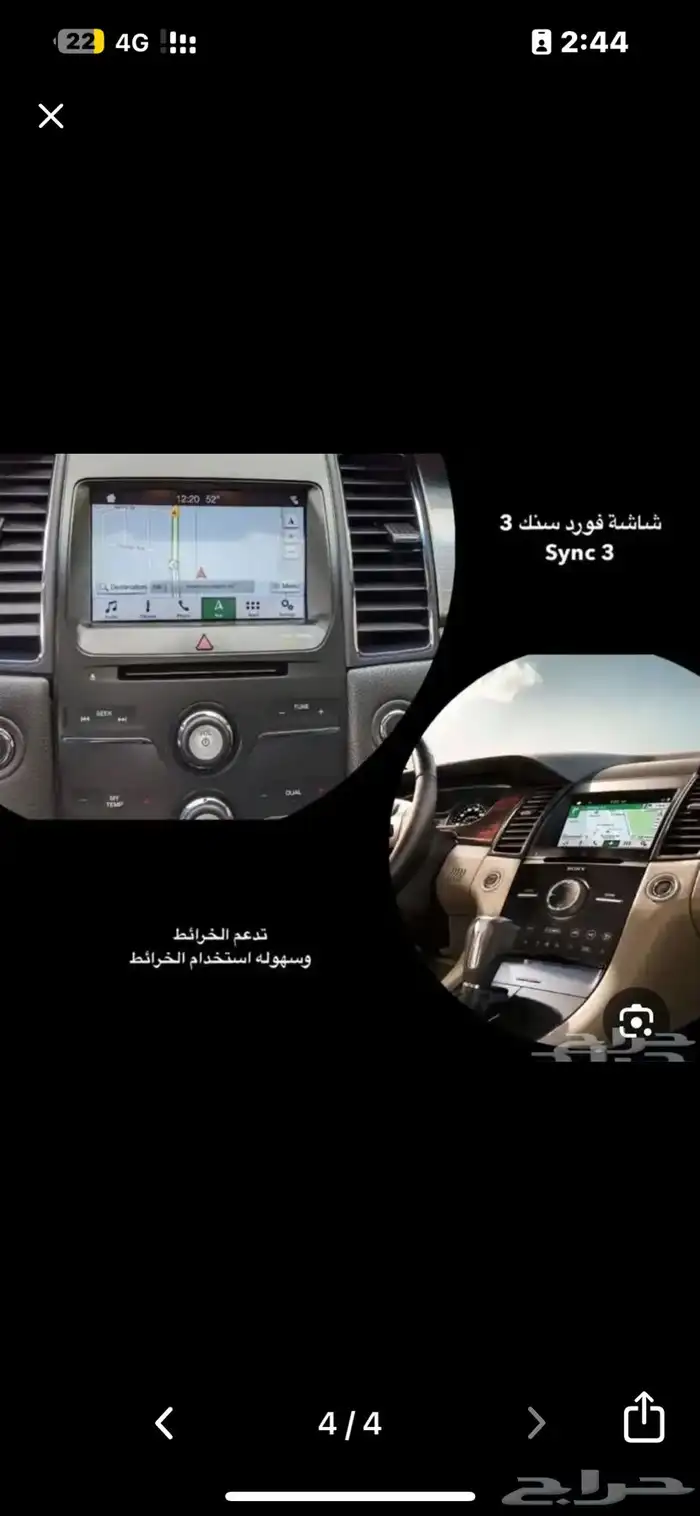 اصلاح مشكلة انطفا شاشه فورد تورس سينك ثري برمجه تحديث 1