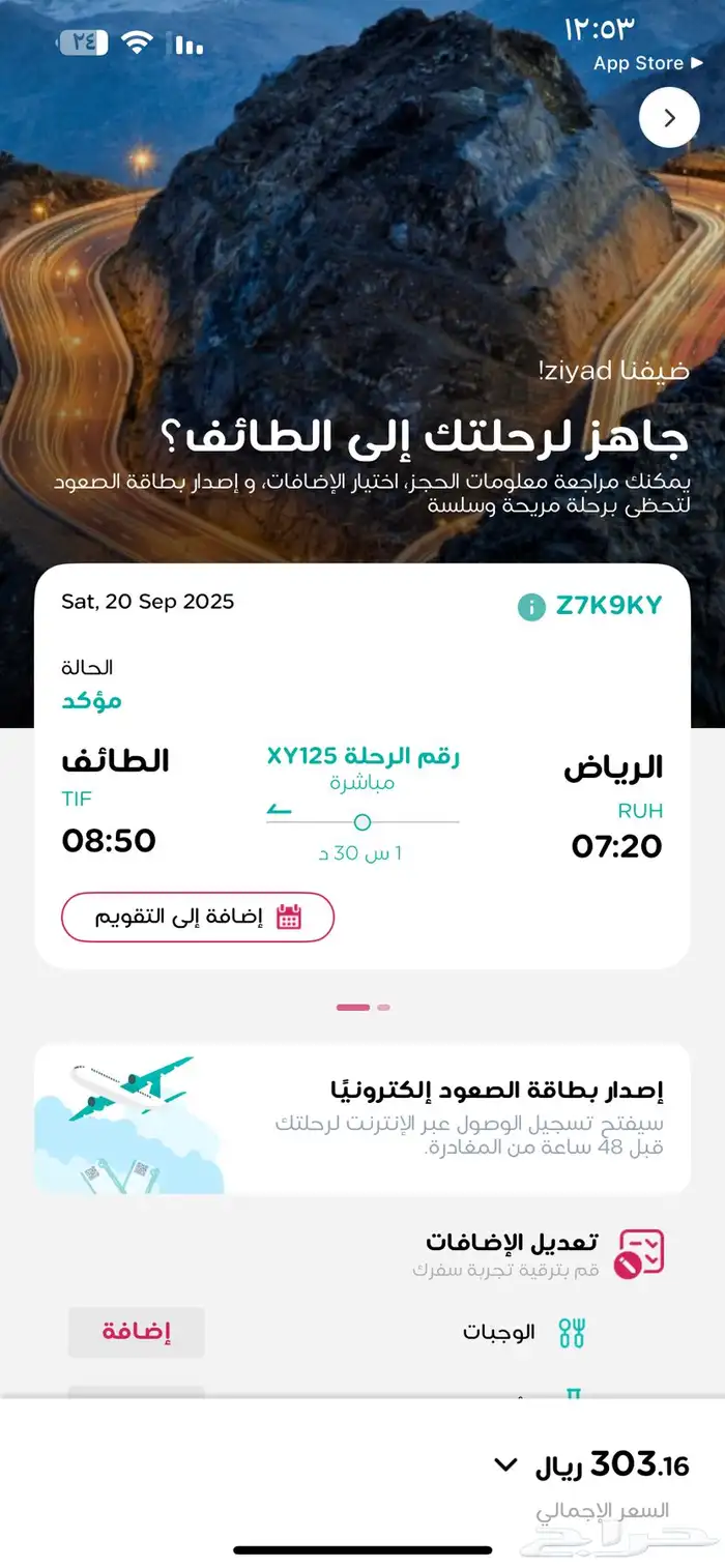رحلة طيران 0