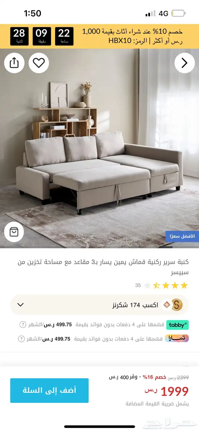 كنبة سرير هوم بوكس 1