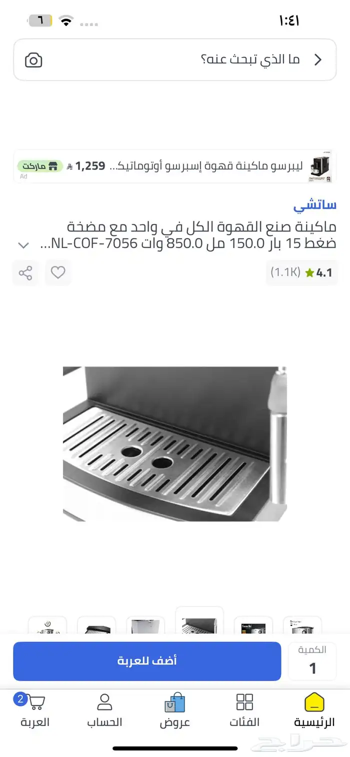 اله قهوه ساتشي 2
