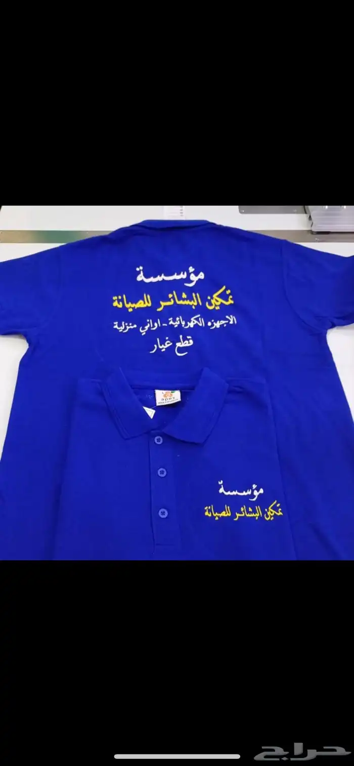 تطريز وطباعه تيشرتات الزي الموحد 35 ريال اقل كميه 12 0