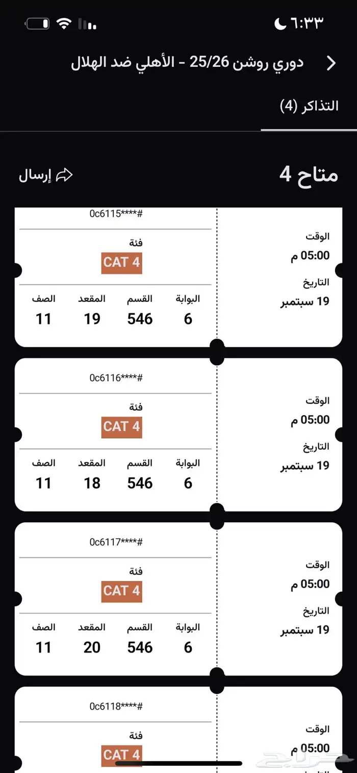 اربع تذكر للاهلي فوق المنصه جمب بعض على السوم 0