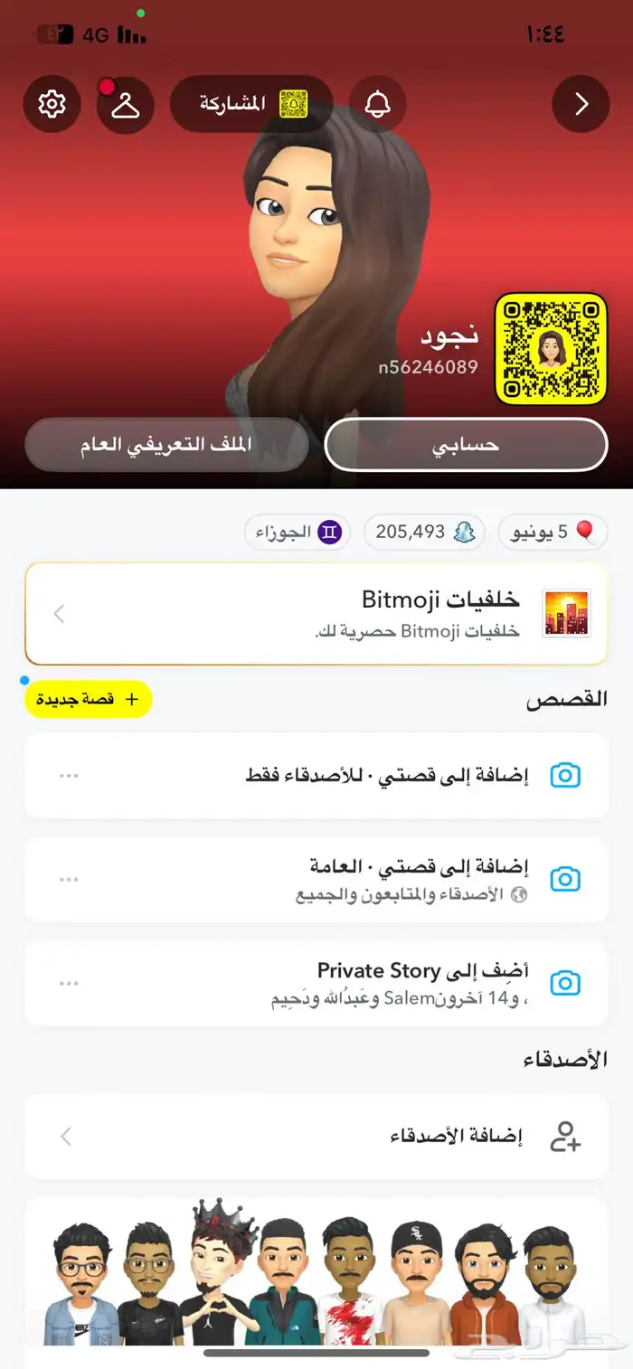 سناب شات ممتاز بدون متابعين فقط نقاط تابع من تبي 0