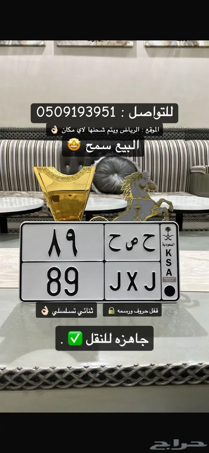 لوحه مميزه ح ص ح 89 0