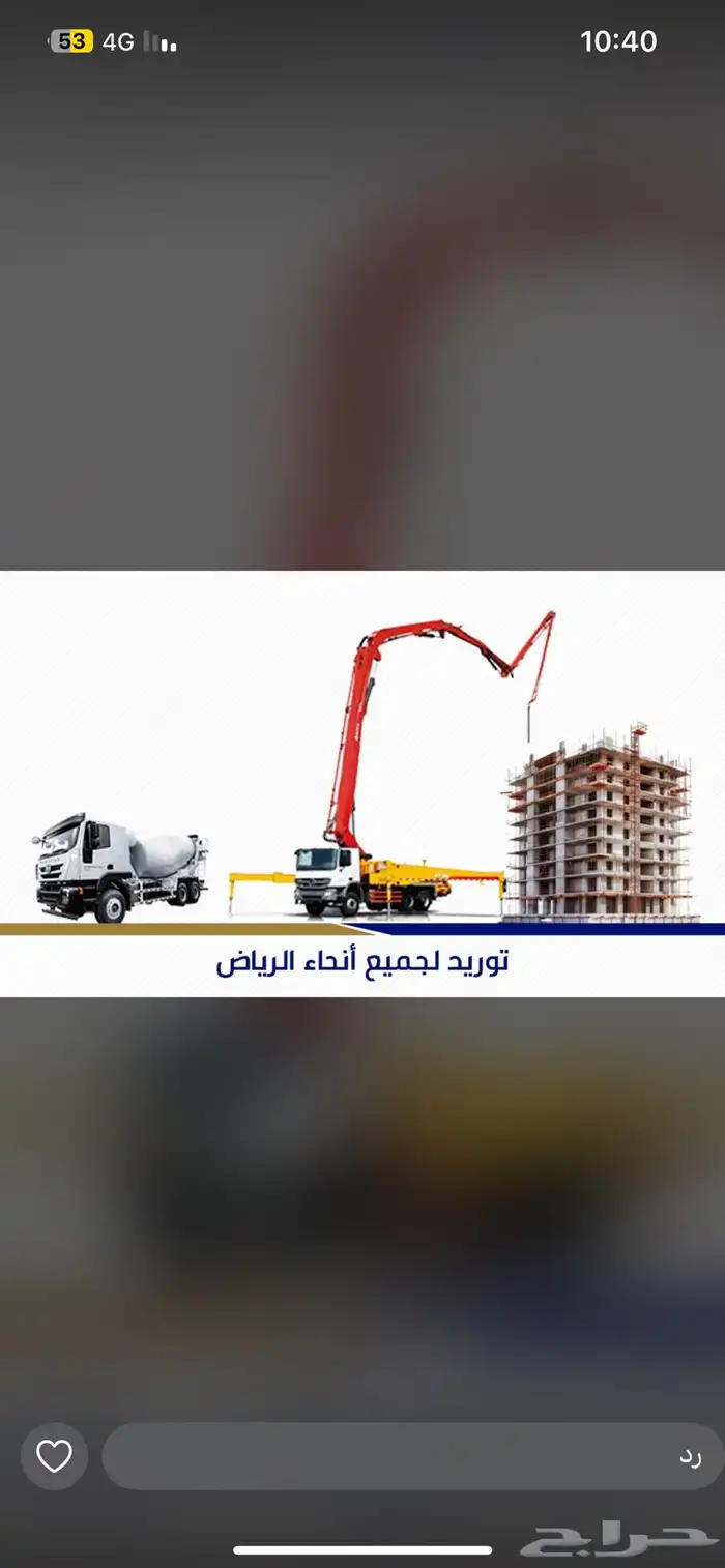 توريد خرسانة في الرياض جودة عالية بسعر اقل 1