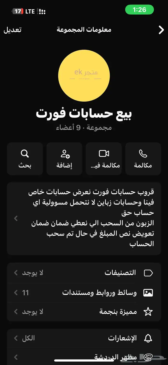 قروبي للنشر حسابات فورت حياكم الجميع 0