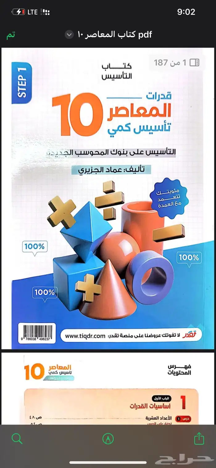 كتاب المعاصر 10 PDF بي 5  فقط 2