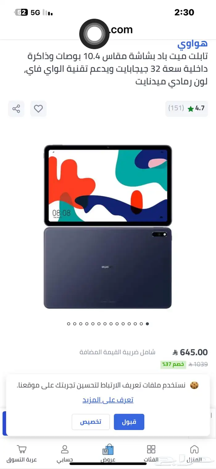 تابلت هواوي ميت باد 3