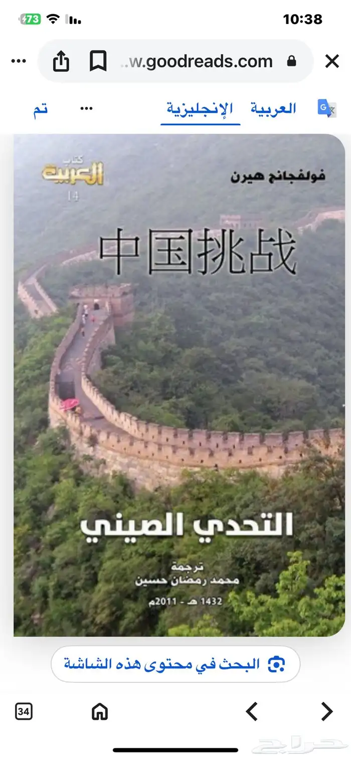 كتاب التحدي الصيني 0