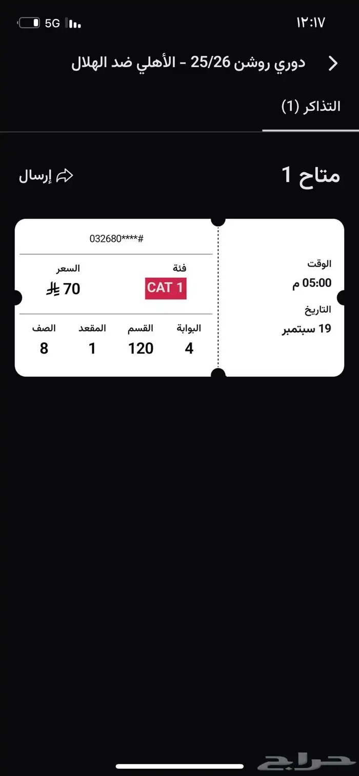 تذكره الاهلي 0