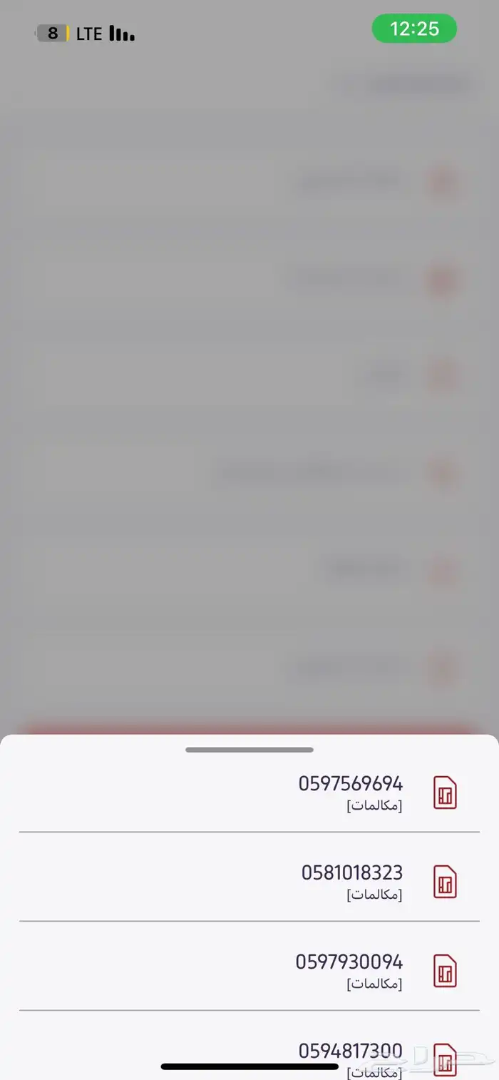 ارقام مميزه اتصال على السوم 0