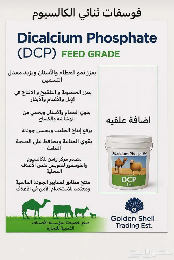 فوسفات ثنائي الكالسيوم (DCP)   درجة علف 18 1