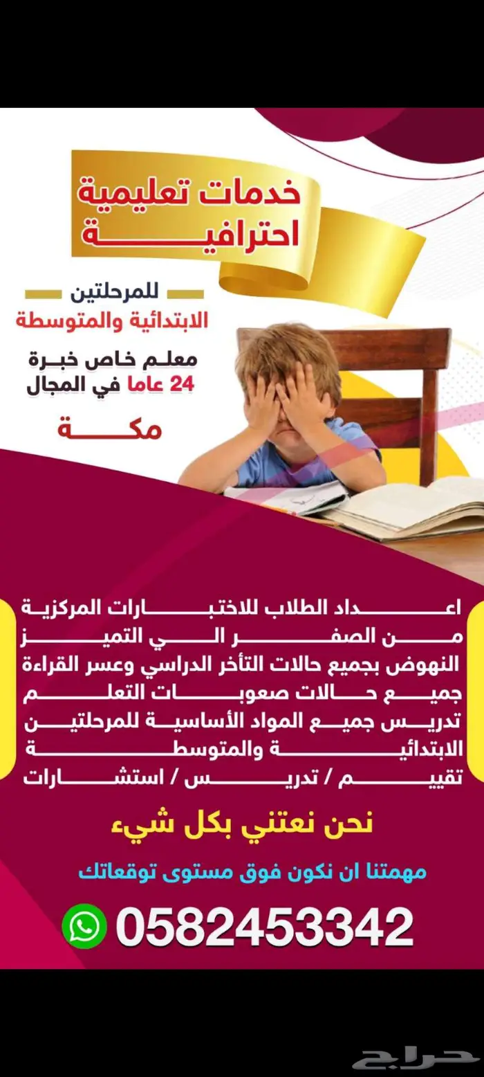 اعداد الطلاب للاختبارات المركزية خدمات احترافية مكة المكرمة 3