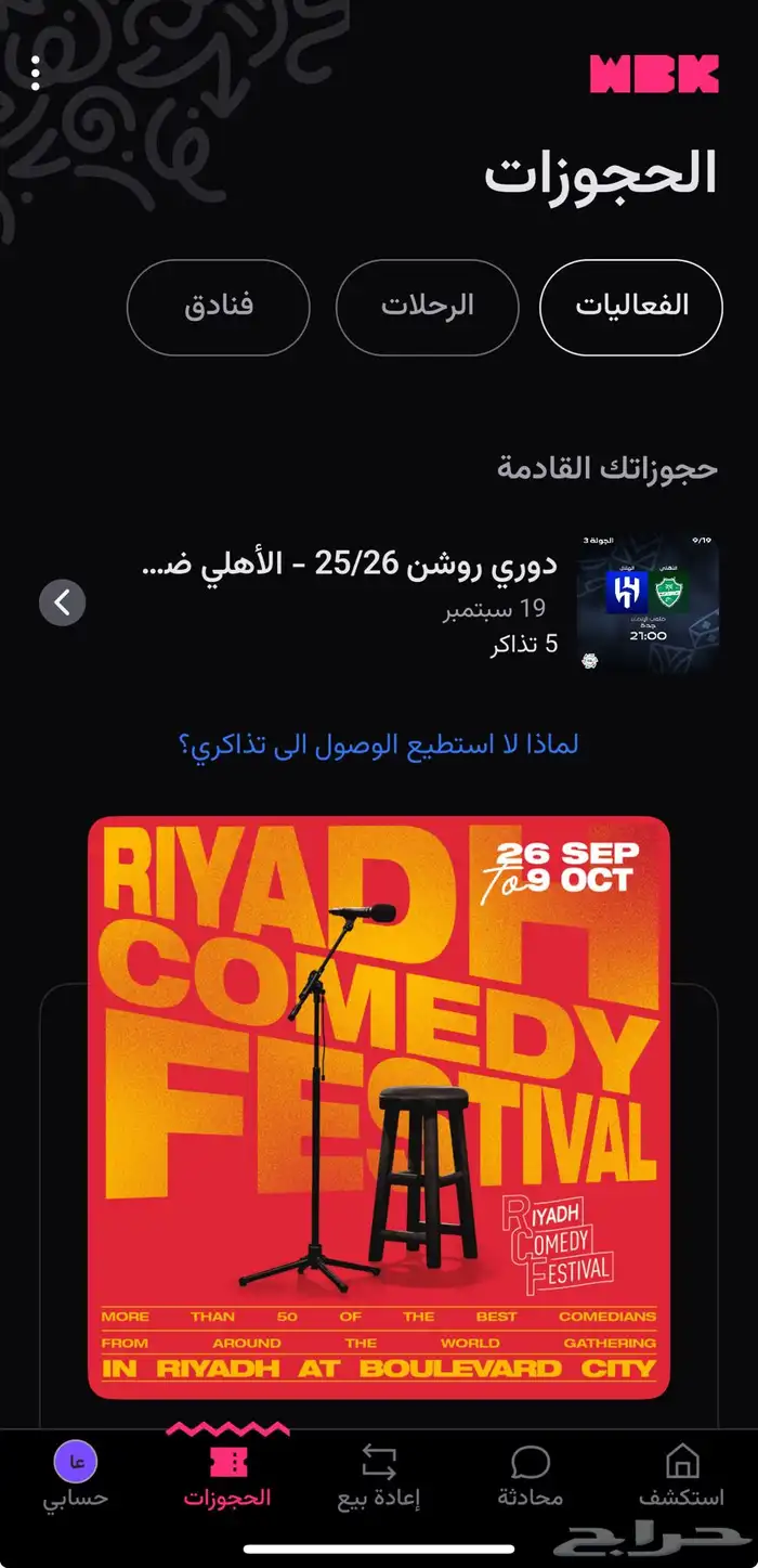 تذاكر مباراه الاهلي والهلال 0