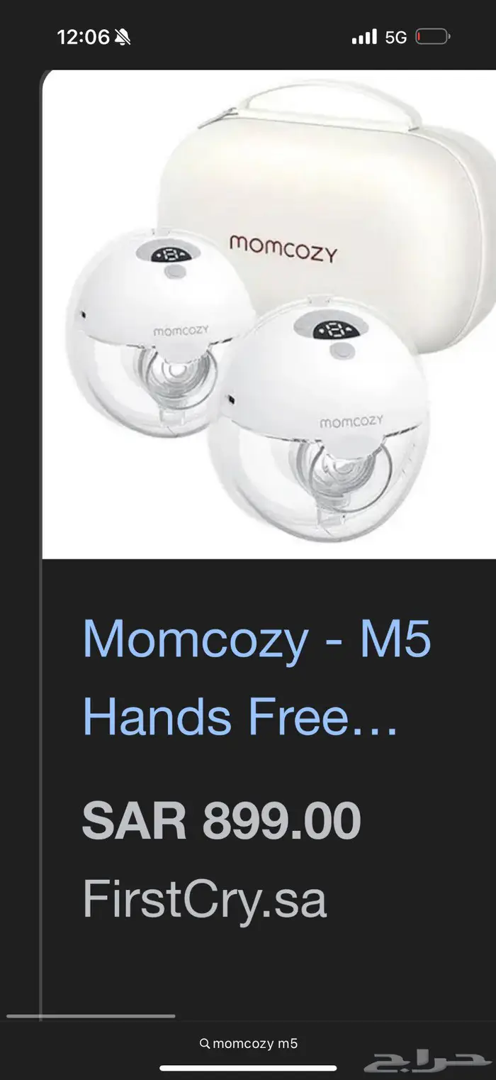 Momcozy m5 بشنطتها 0