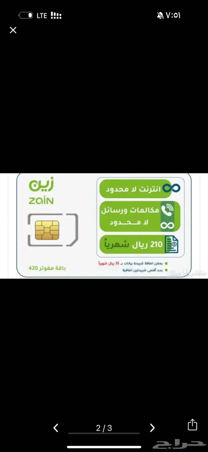 باقات زين خصم 50 بالمية مدا الحياة 3