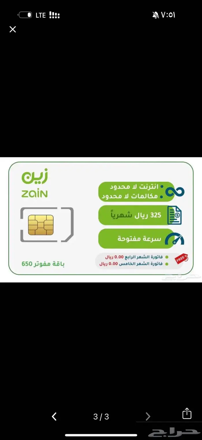 باقات زين خصم 50 بالمية مدا الحياة 4