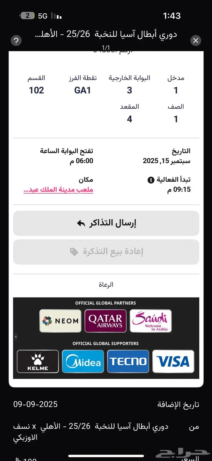 تذكره مباره لاهلي السعودي في النخبه يوم لاثنين 15-9-2025 0