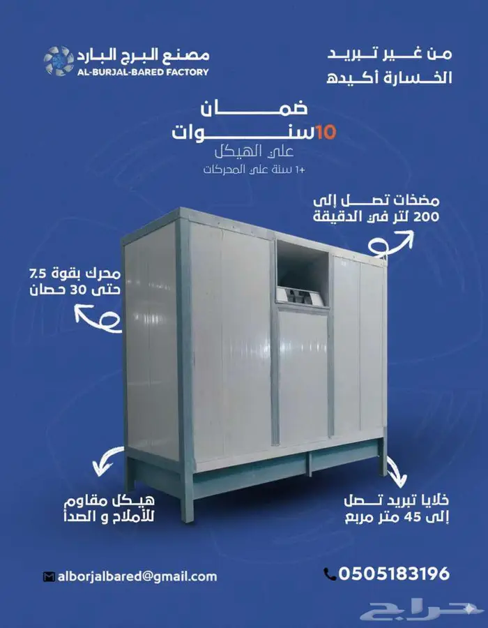 مكيفات صحراوية مركزية للمصانع والمستودعات صناعه سعودية 1