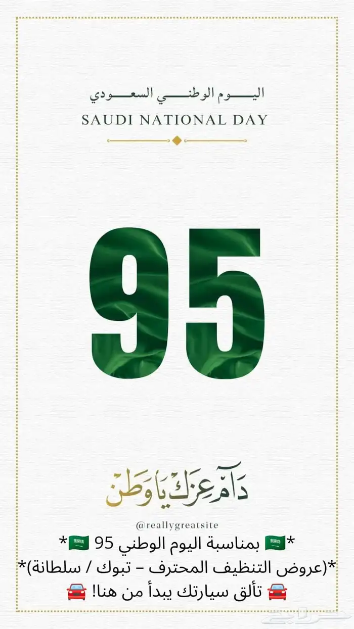عروض اليوم الوطني للتلميع الساطع 0