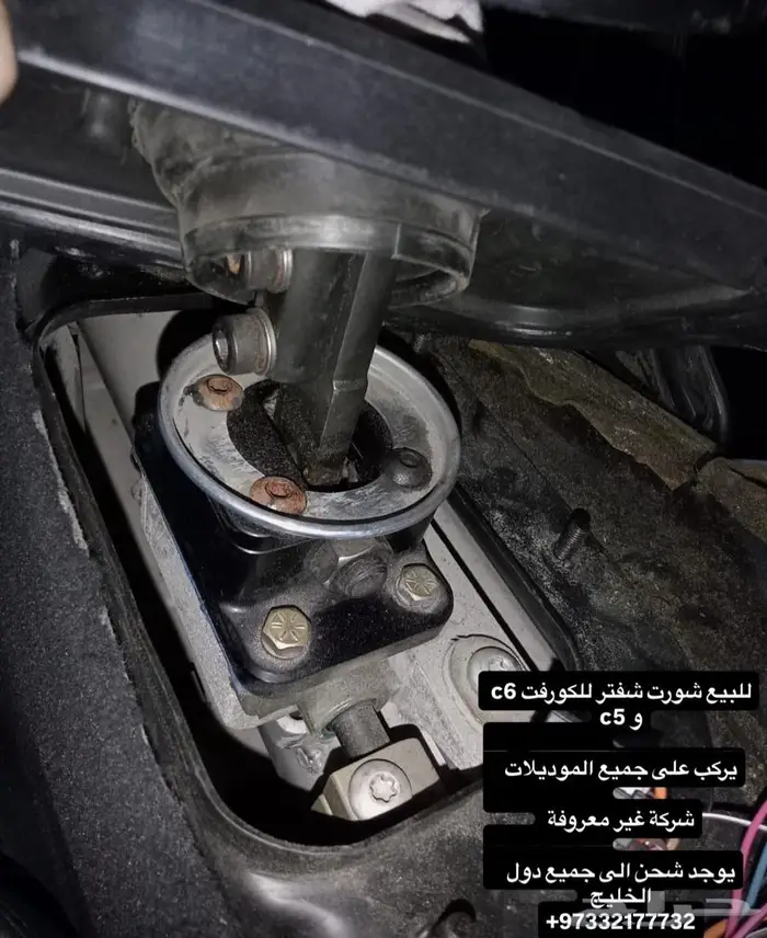 للبيع شورت شفتر للكورفت c5 و c6 0