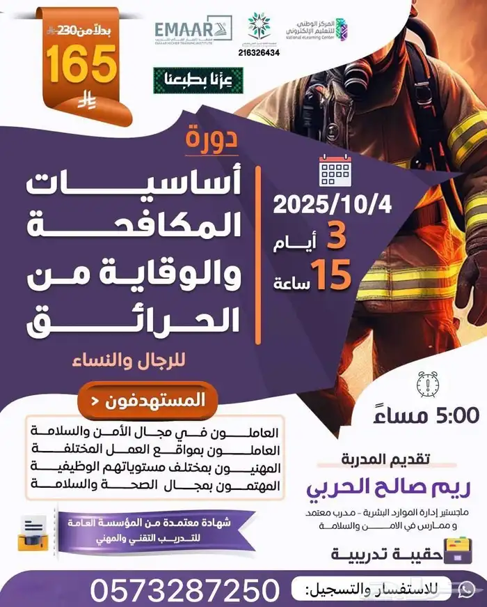 دورة أساسيات المكافحه والوقايةمن الحرائق -اونلاين 0