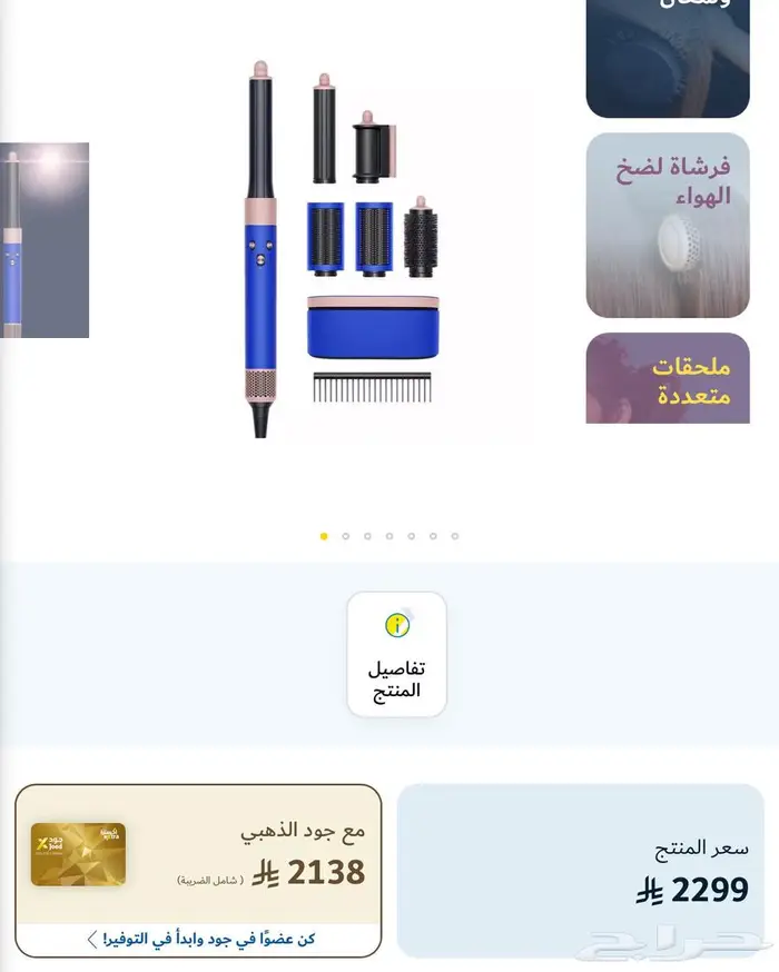 استشوار دايسون اخو الجديد بسعر مايتفوت 1