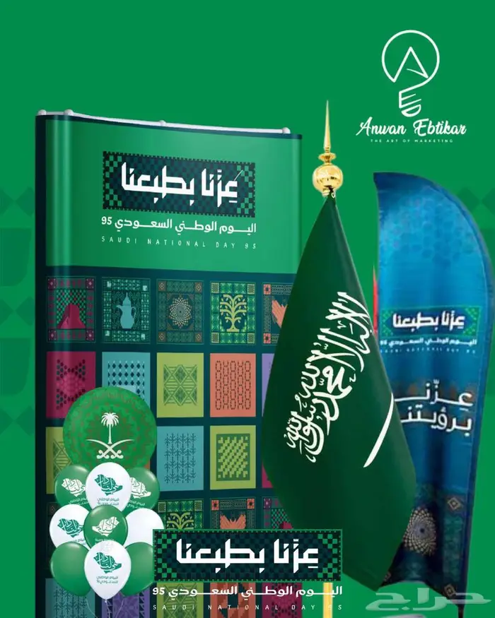 احتفل باليوم الوطني السعودي 0