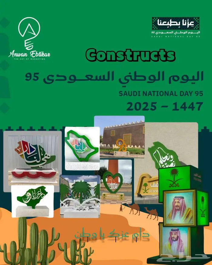 احتفل باليوم الوطني السعودي 1